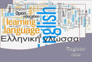 Θερινό πρόγραμμα ελληνικής γλώσσας και πολιτισμού